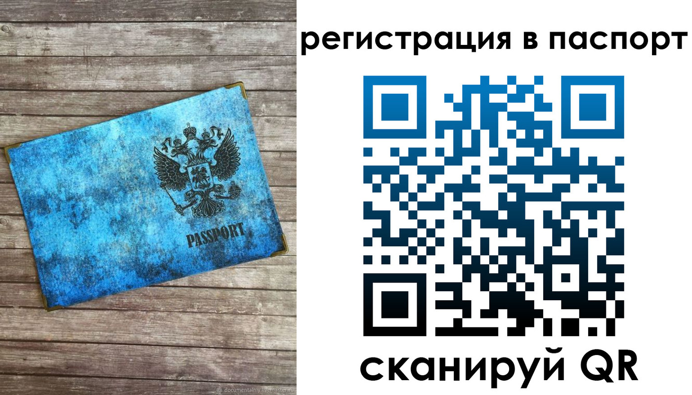 прописка 2025 в Уссурийске