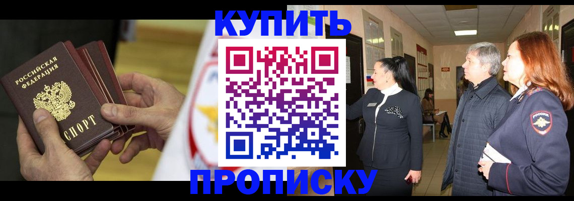 прописка регистрация в Уссурийске