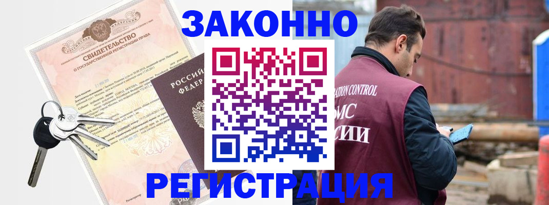 временная регистрация для школы в Уссурийске