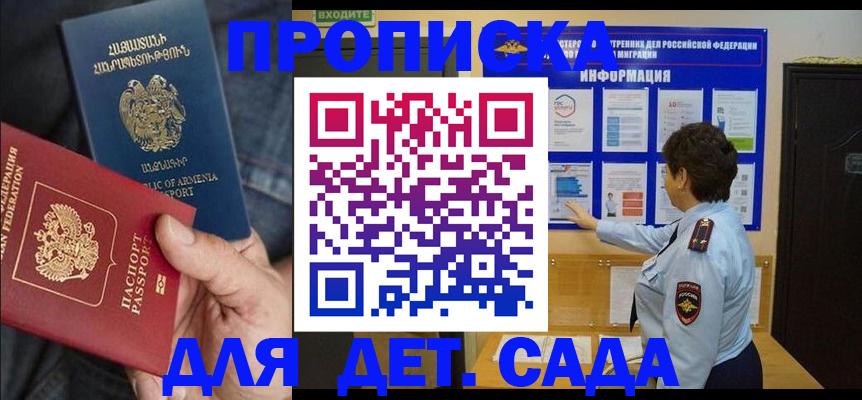 прописка 2025 в Уссурийске