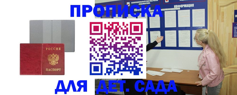регистрация для дет. сада в Уссурийске