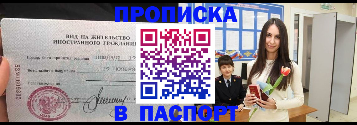 временная регистрация для школы в Уссурийске